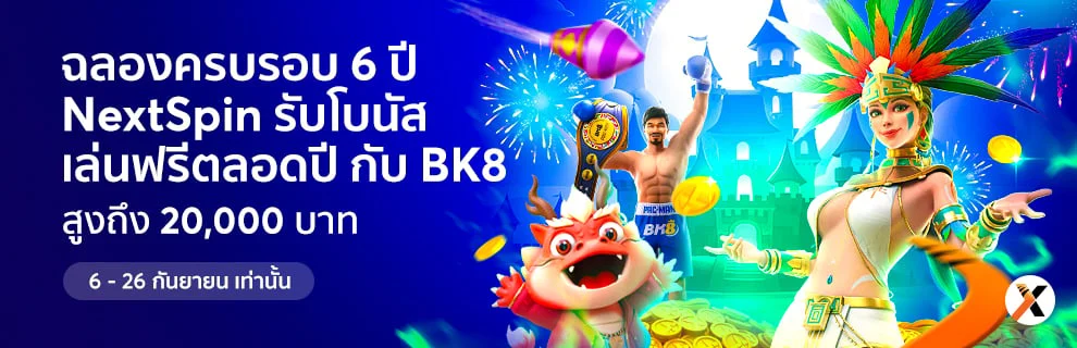 Nextspin ฉลองครบรอบ